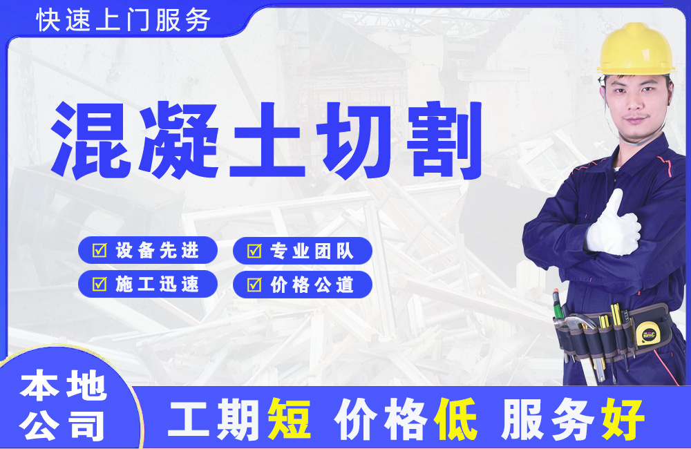 云阳混凝土切割