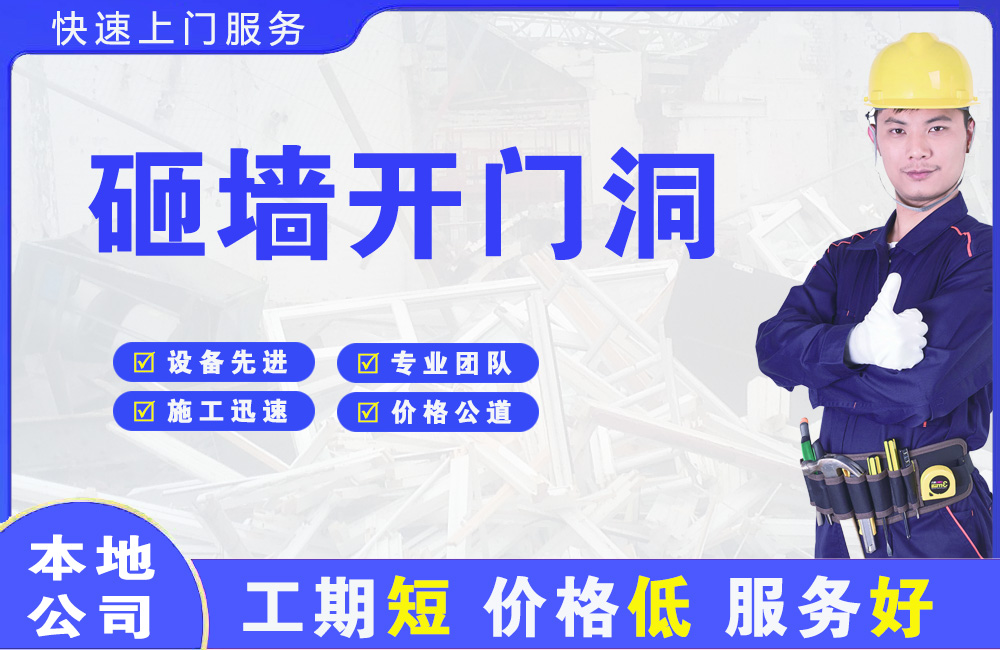 云阳砸墙开门洞