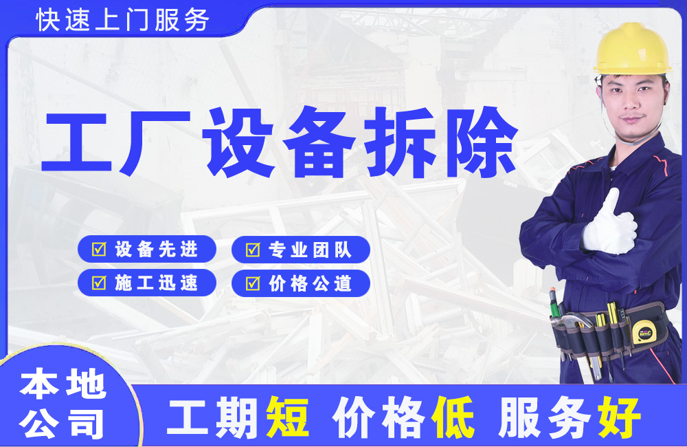 云阳工厂设备拆除