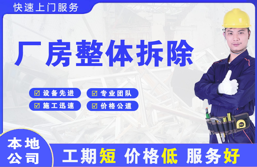 云阳厂房整体拆除